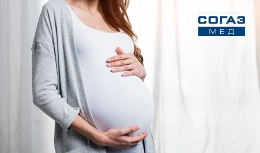Беременность и роды по ОМС