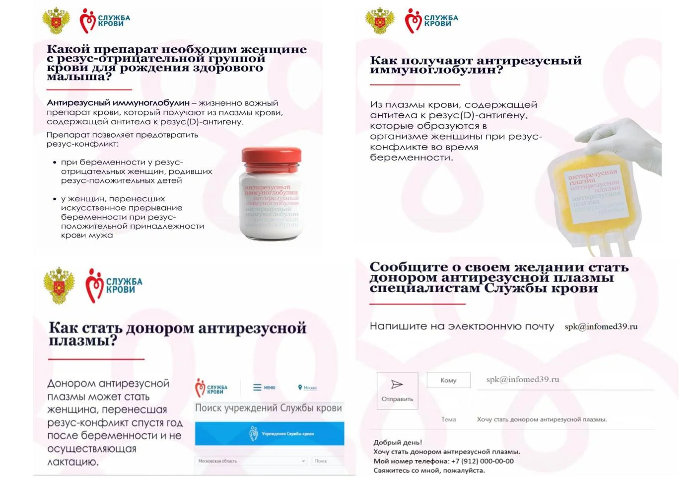 Станьте донором антирезусной плазмы