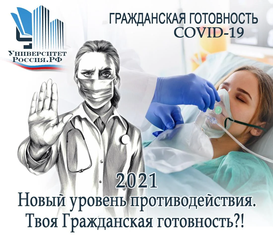 Новые санитарно-эпидемиологические правила и нормы Роспотребнадзора и Гражданская готовность к противодействии новой коронавирусной инфекции COVID-19