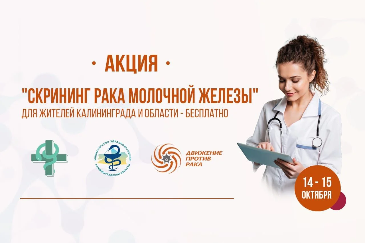 Скрининг злокачественных новообразований молочной железы