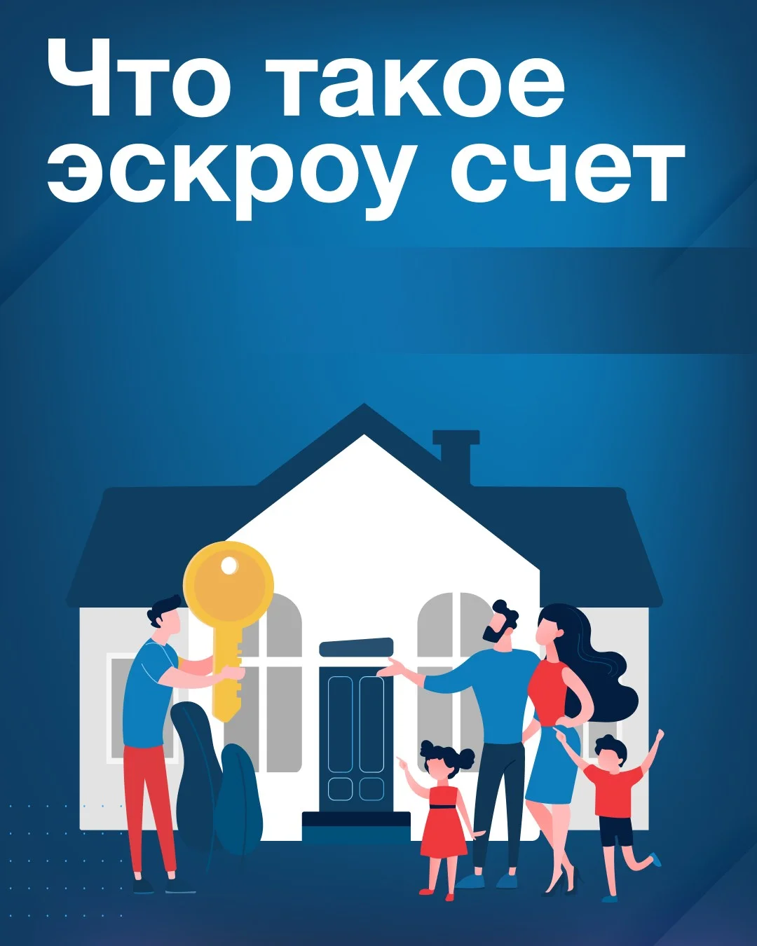 Памятка гражданам в рамках национального проекта «Инфраструктура для жизни»