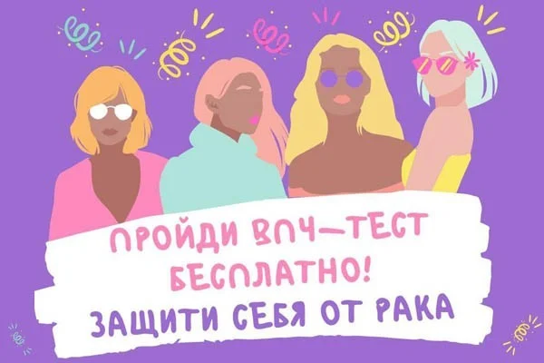 В Калининградской области проводится тестирование на вирус папилломы человека