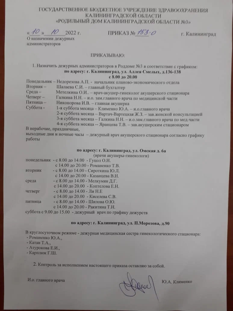 Дежурство Администраторов в Роддоме №3