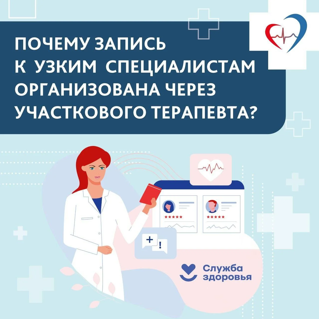 Проще чем кажется: как правильно записываться на приём к врачу узкой специализации?
