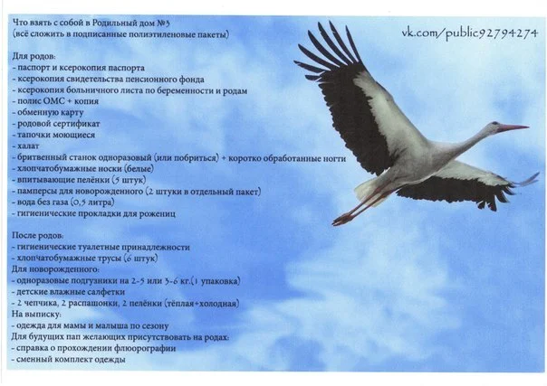 Что взять с собой в роддом