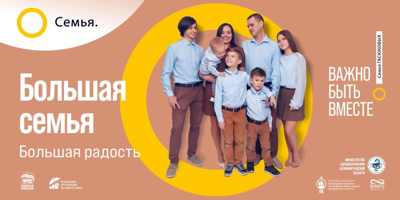 Семья основа мира