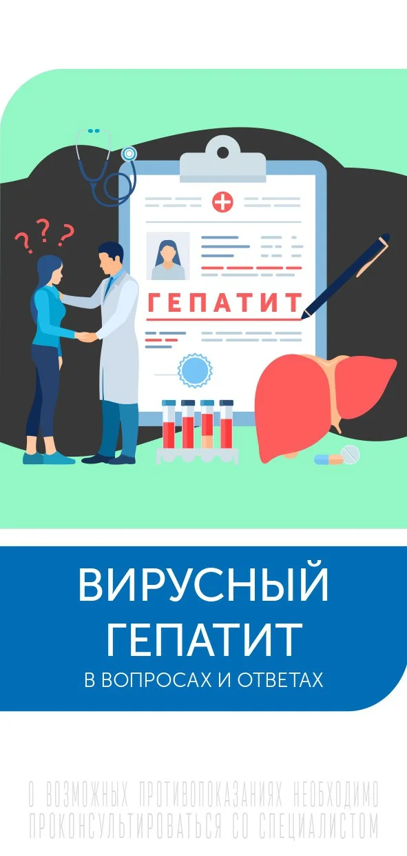 Гепатит