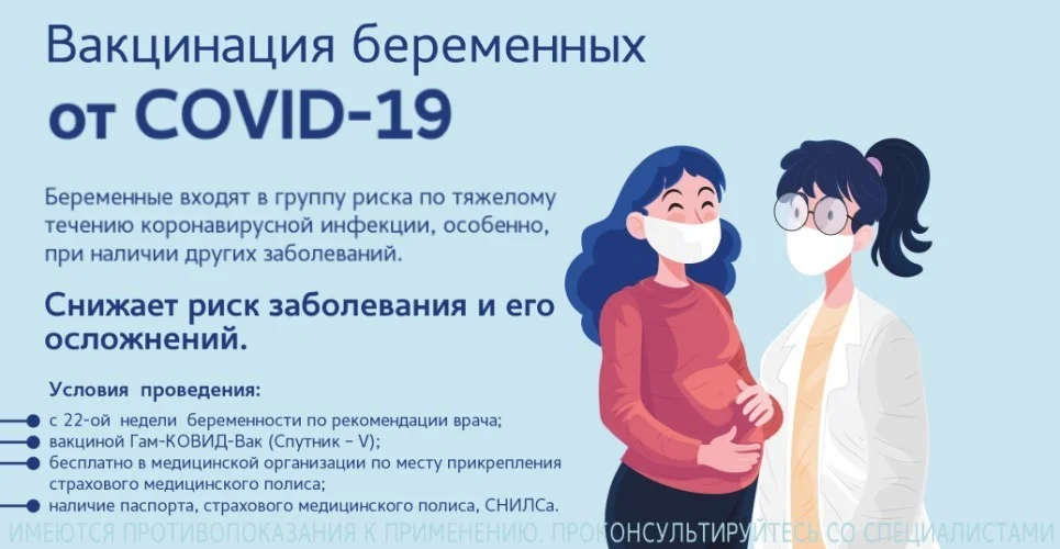 ВАКЦИНАЦИЯ БЕРЕМЕННЫХ И КОРМЯЩИХ МАМ