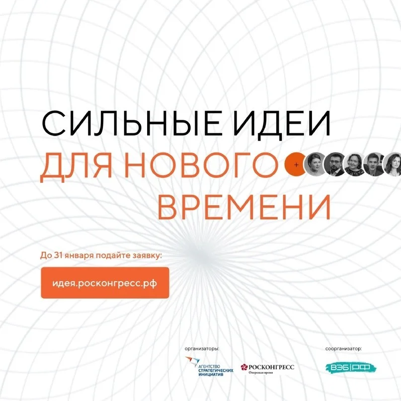 Ежегодный ФОРУМ 2024 "Сильные идеи для нового времени"
