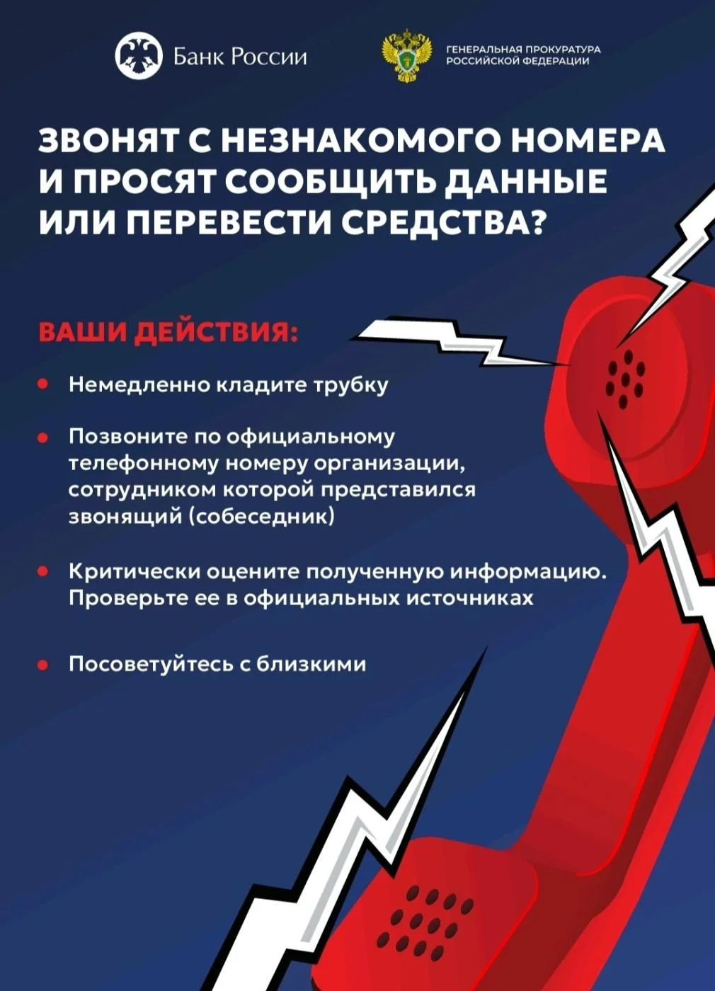 ‼️Будте бдительны!