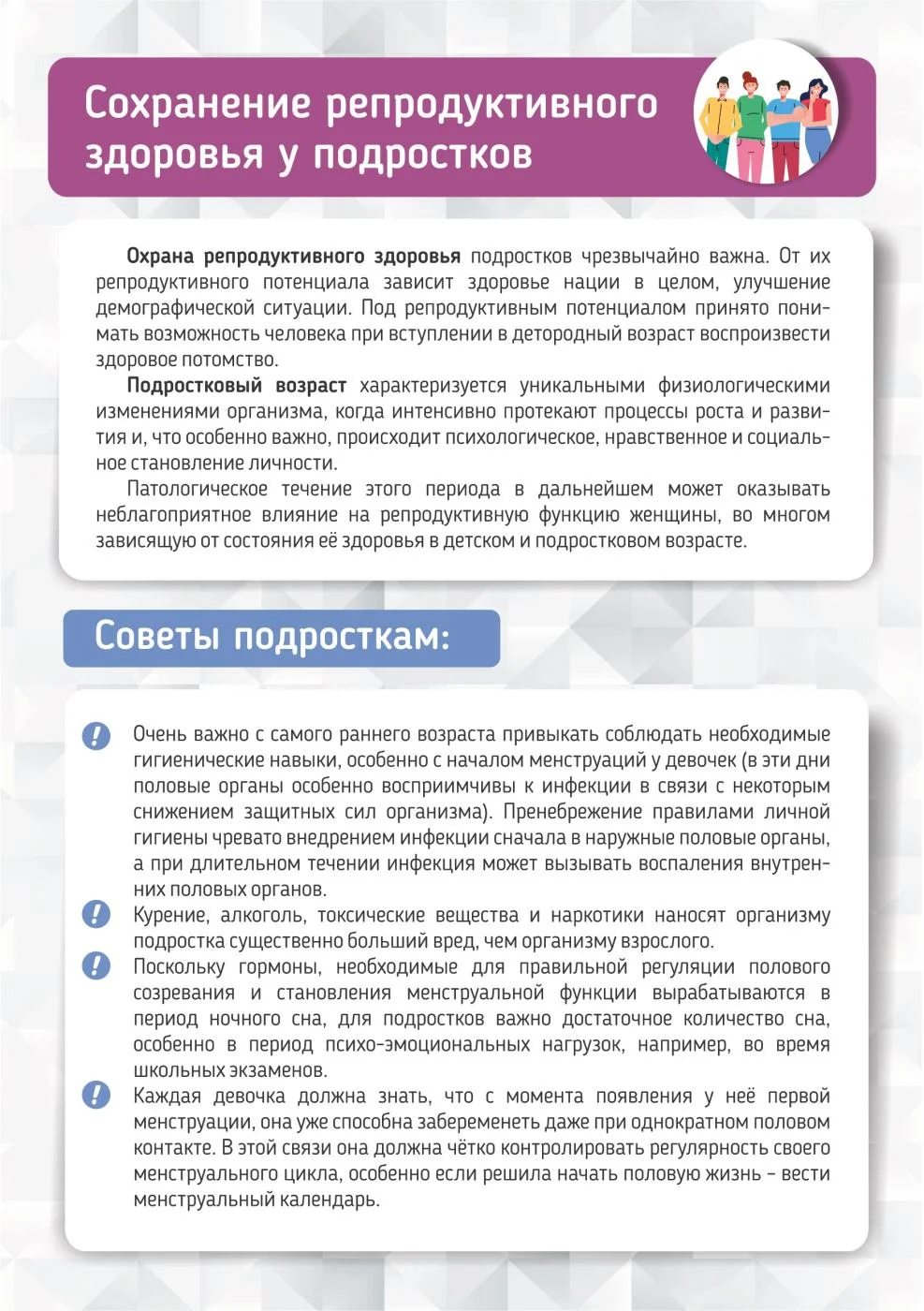 Репродуктивное здоровье подростков