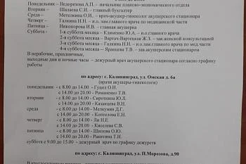 Дежурство Администраторов в Роддоме №3