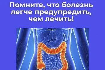 Колоректальный рак 