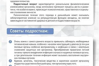 Репродуктивное здоровье подростков