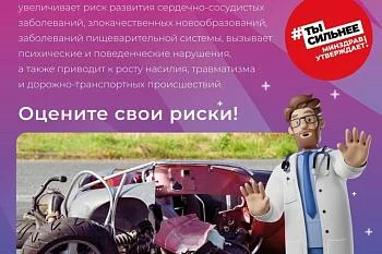 Минздрав России о Вашем здоровье