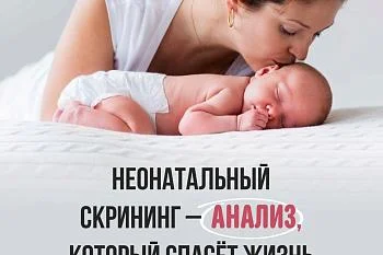 Неонатальный скрининг 