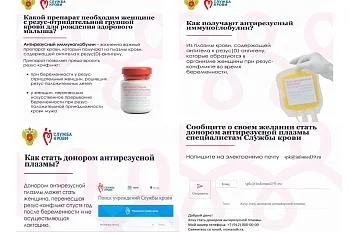 Станьте донором антирезусной плазмы