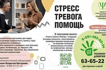 В Калининградской области расширяются возможности по оказанию жителям психологической помощи В Калининградской области расширяются возможности по оказанию жителям психологической помощи
