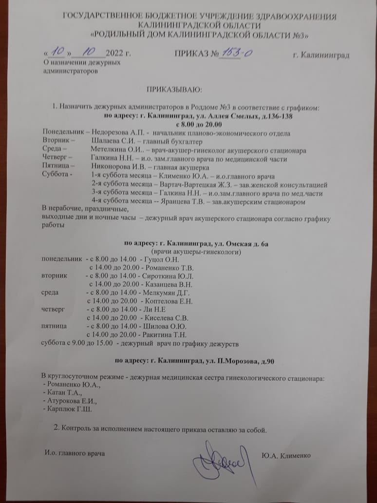 Дежурство Администраторов в Роддоме №3