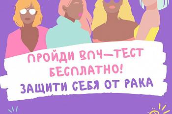 Обследование на ВПЧ