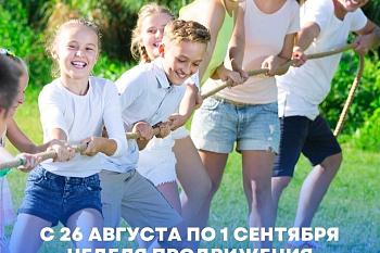 С 26 августа по 1 сентября Минздравом РФ в нашей стране объявлена неделя продвижения здорового образа жизни среди детей