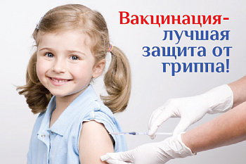 ГРИПП